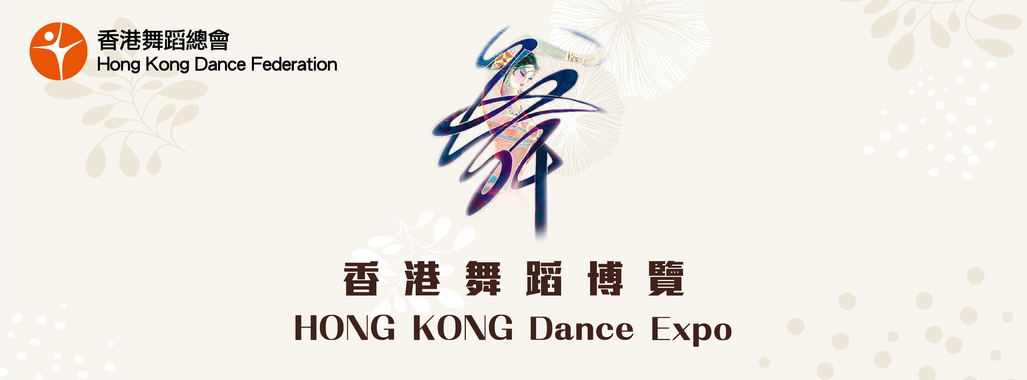 SurveyCakeBanner (For HKDF Website)-02